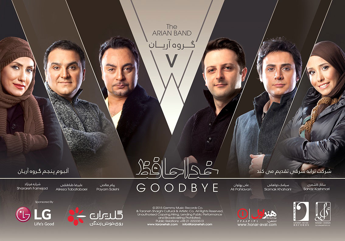 کاور-آلبوم-پنجم-گروه-آریان-1