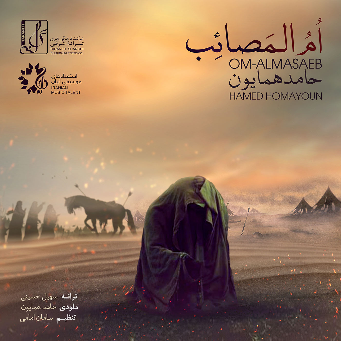 کاور-قطعه-ام-المصائب-حامد-همایون
