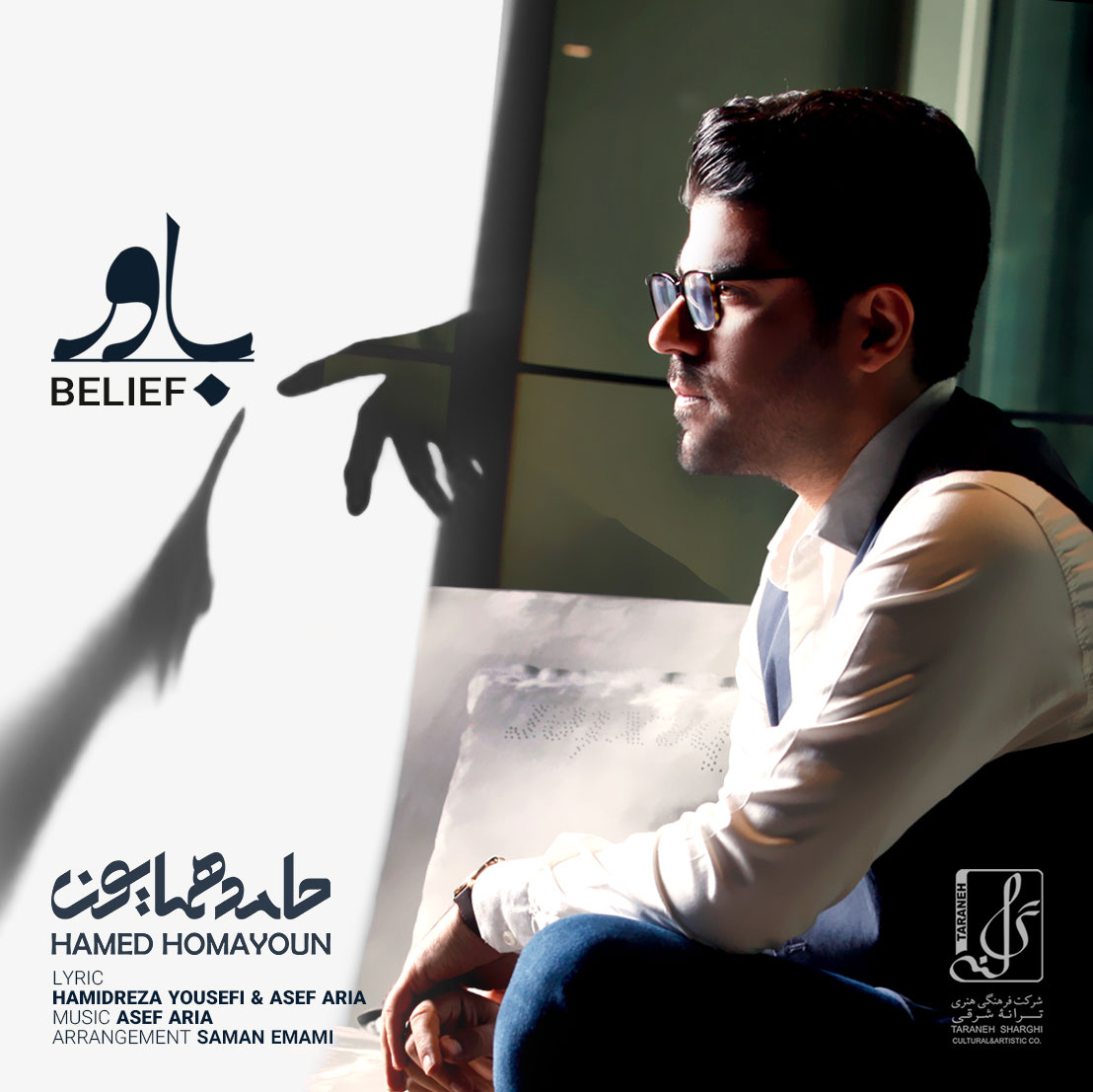 کاور-قطعه-باور-حامد-همایون