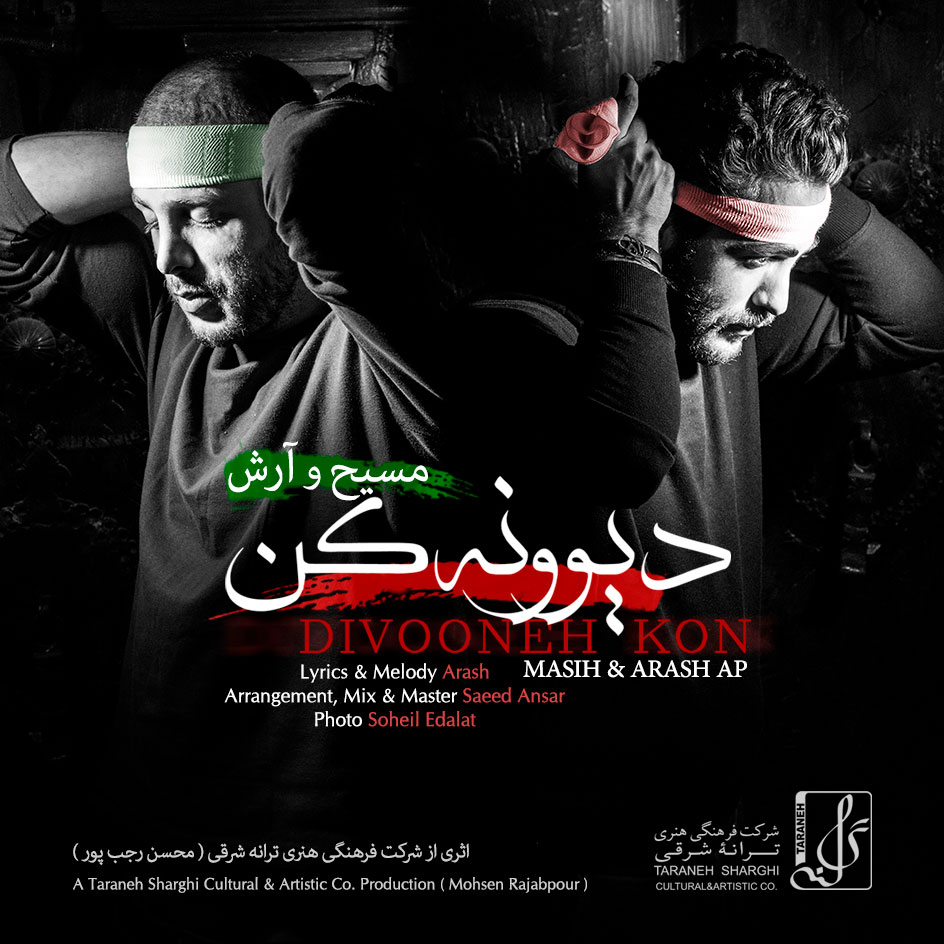 کاور-قطعه-دیوونه-کن-مسیح-و-آرش