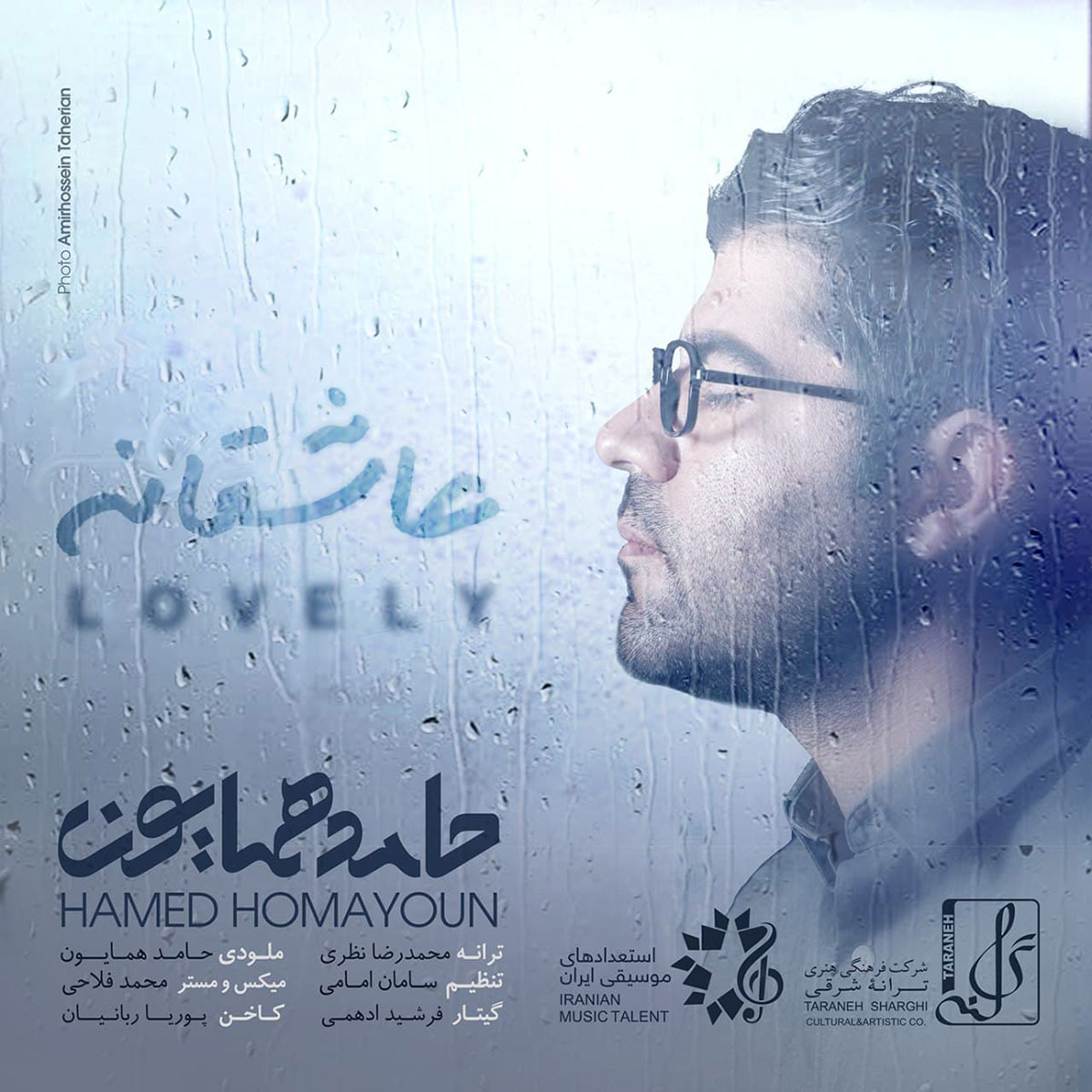 کاور-قطعه-عاشقانه-حامد-همایون