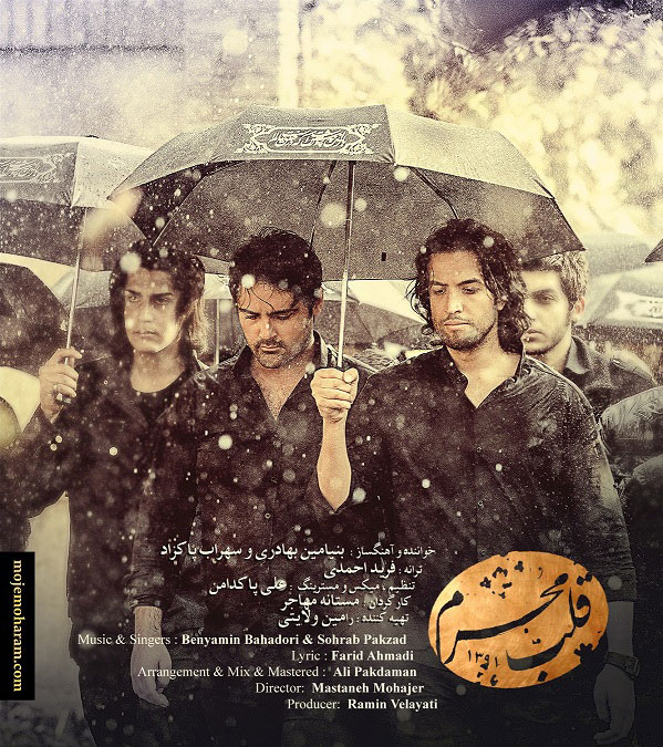 کاور-قطعه-قلب-محرم-بنیامین-بهادری