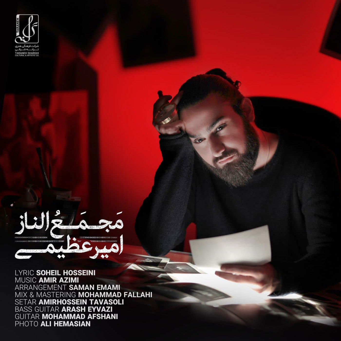 کاور-قطعه-مجمع-الناز-امیر-عظیمی