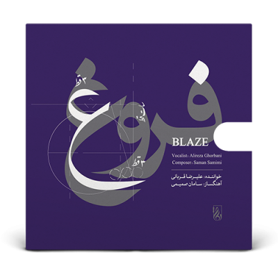 Alireza_Ghorbani_Forough_Cover