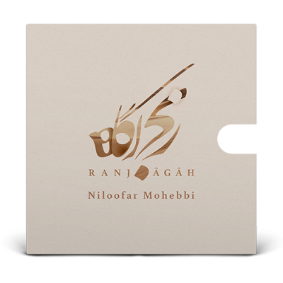 Niloofar_Mohebbi_Ranj_Agah_Cover
